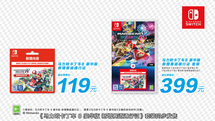 國行版《瑪利歐卡丁車8 豪華版 新增賽道通行證》今日發售 國行版《瑪利歐卡丁車8 豪華版 新增賽道通行證》今日發售