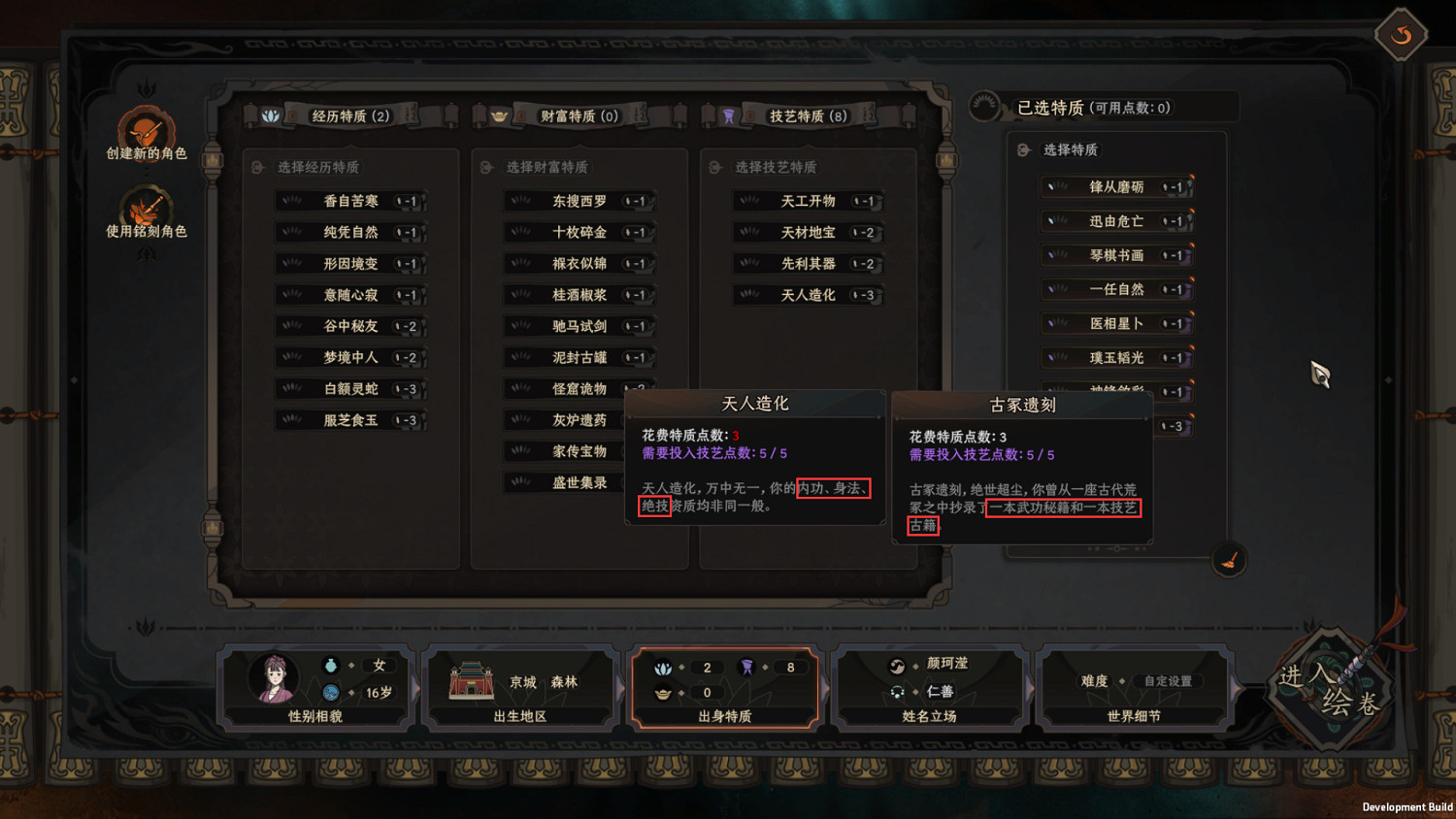 太吾繪卷古塚遺刻出身特質有什麽用