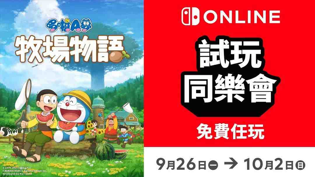 9.19-25 Switch一周熱點新聞 任天堂試玩同樂會預告
