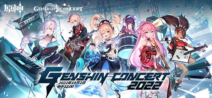 《原神》線上音樂會2022活動介紹 線上音樂會怎麽玩？