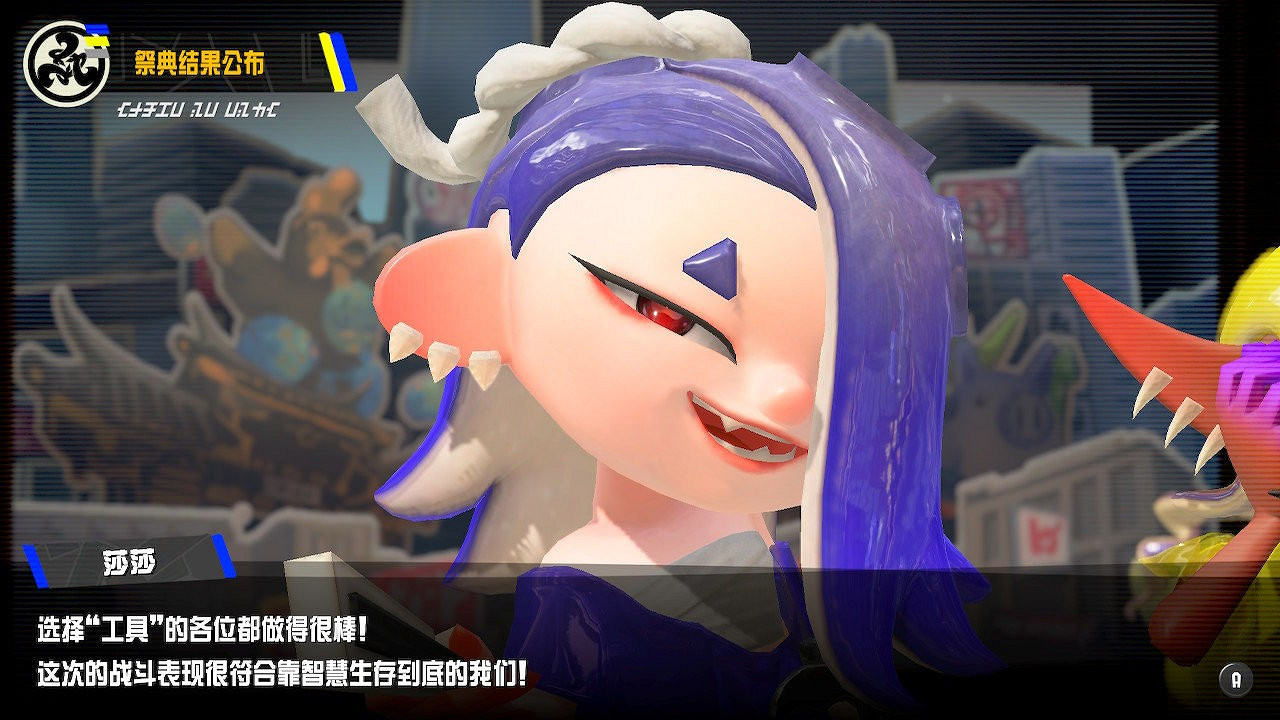 《斯普拉遁3》首次祭典成績: “工具”獲得最終勝利! 《斯普拉遁3》首次祭典成績: “工具”獲得最終勝利!