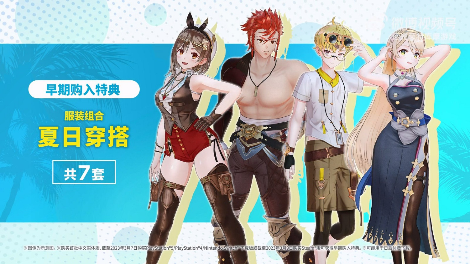 光榮特庫摩公布《萊莎的鍊金工房3》首部中文宣傳片 光榮特庫摩公布《萊莎的鍊金工房3》首部中文宣傳片