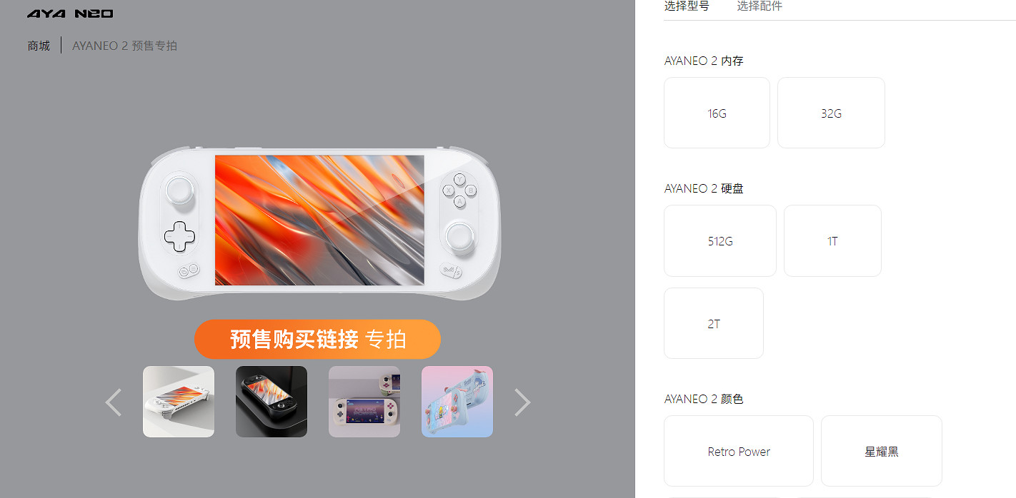 中國大陸研發掌機AYANEO 2預售正式開啟 售價約新台幣24244元起! 中國大陸研發掌機AYANEO 2預售正式開啟 售價約新台幣24244元起!