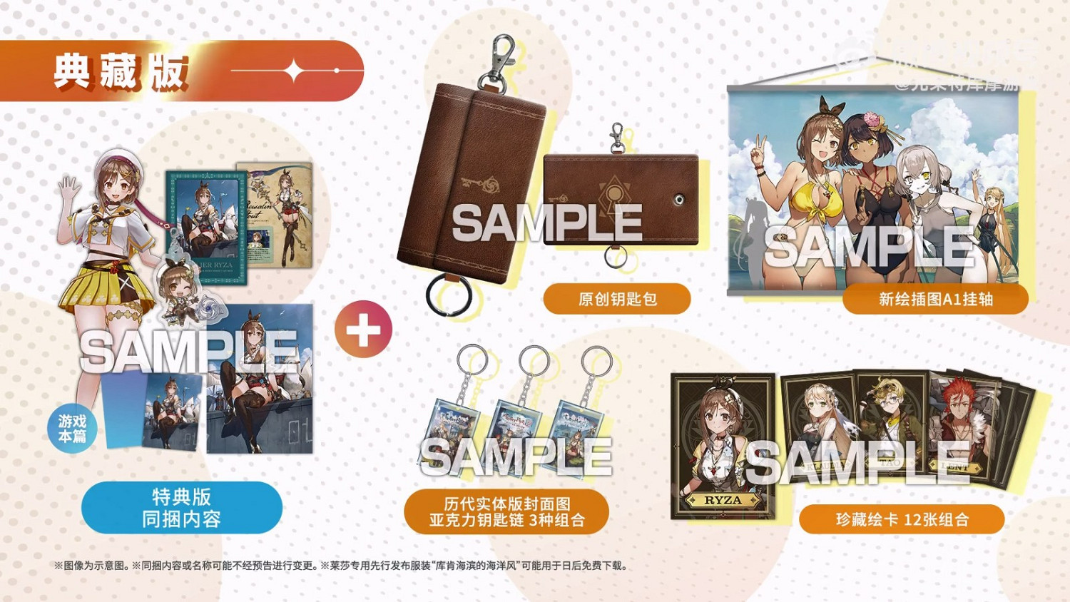 光榮特庫摩公布《萊莎的鍊金工房3》首部中文宣傳片 光榮特庫摩公布《萊莎的鍊金工房3》首部中文宣傳片