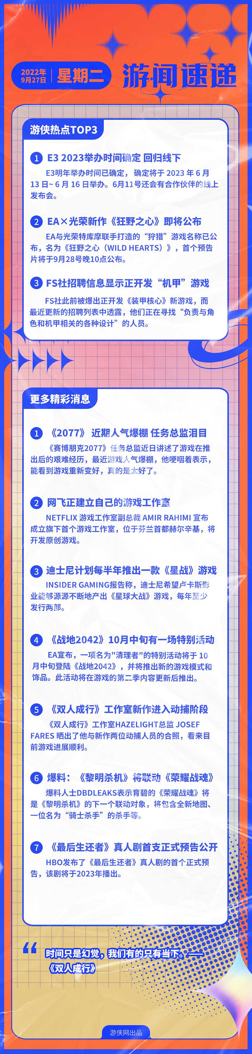 早報：明年E3舉辦時間確定 FS社正開發機甲遊戲
