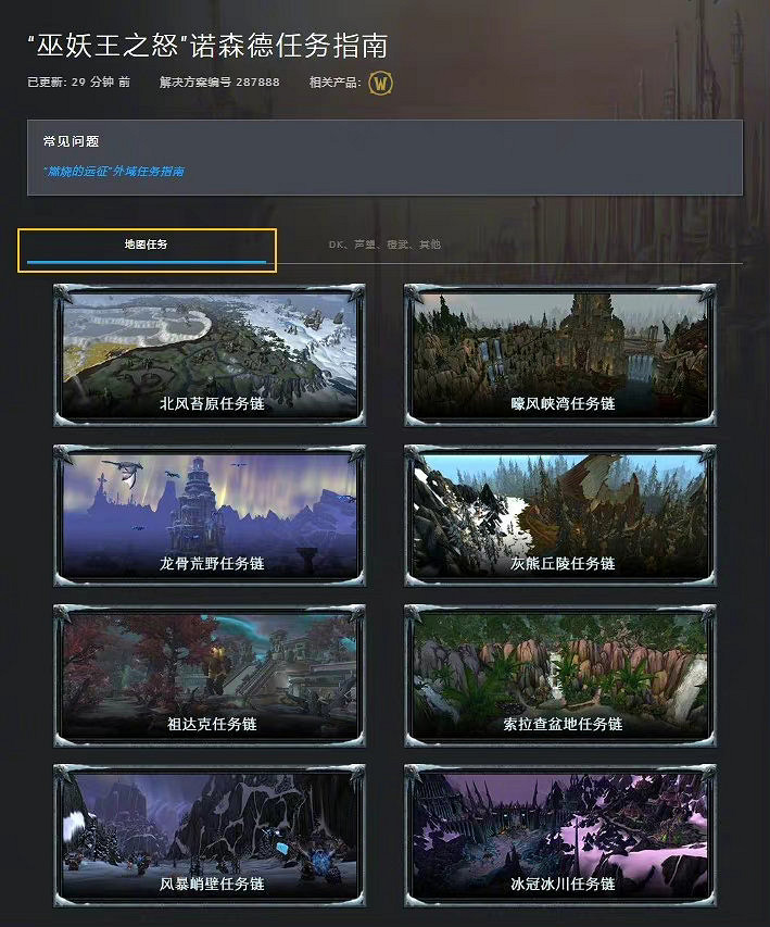 與郎朗一起重返諾森德!《WOW》巫妖王之怒主題曲 與郎朗一起重返諾森德!《WOW》巫妖王之怒主題曲