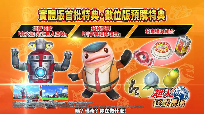 《超人怪獸農場》公開 馴養師生活體驗中文宣傳影片 《超人怪獸農場》公開 馴養師生活體驗中文宣傳影片