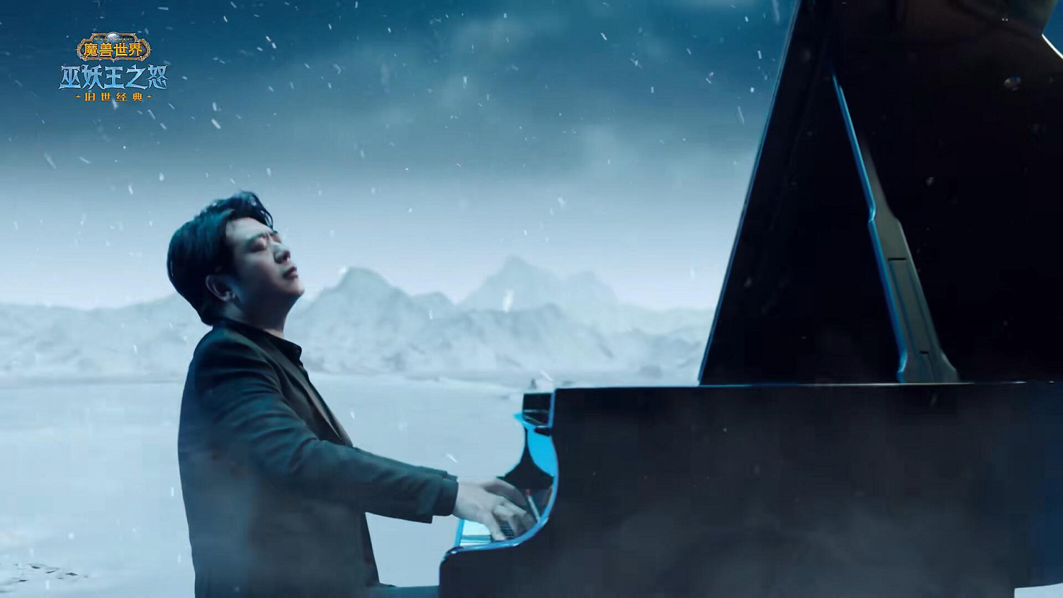 與郎朗一起重返諾森德!《WOW》巫妖王之怒主題曲 與郎朗一起重返諾森德!《WOW》巫妖王之怒主題曲