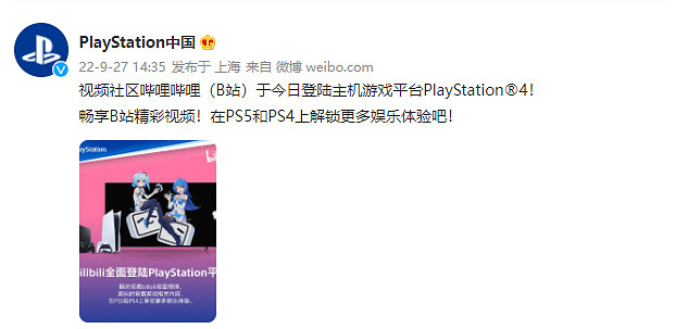 媽媽再也不用擔心我的PS4吃灰啦!嗶哩嗶哩今日登陸PS4 媽媽再也不用擔心我的PS4吃灰啦!嗶哩嗶哩今日登陸PS4