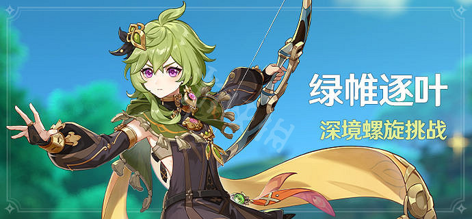 《原神》柯萊怎麽免費獲得?柯萊免費獲得方法分享 《原神》柯萊怎麽免費獲得?柯萊免費獲得方法分享