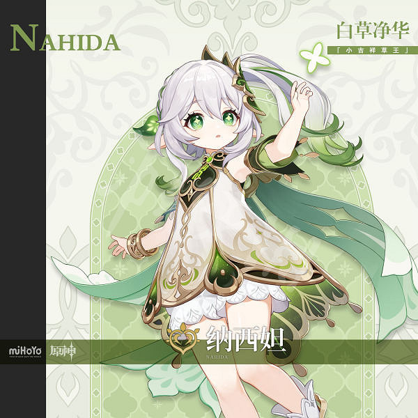 《原神》納西妲是草神嗎?草神納西妲人物背景介紹 《原神》納西妲是草神嗎?草神納西妲人物背景介紹