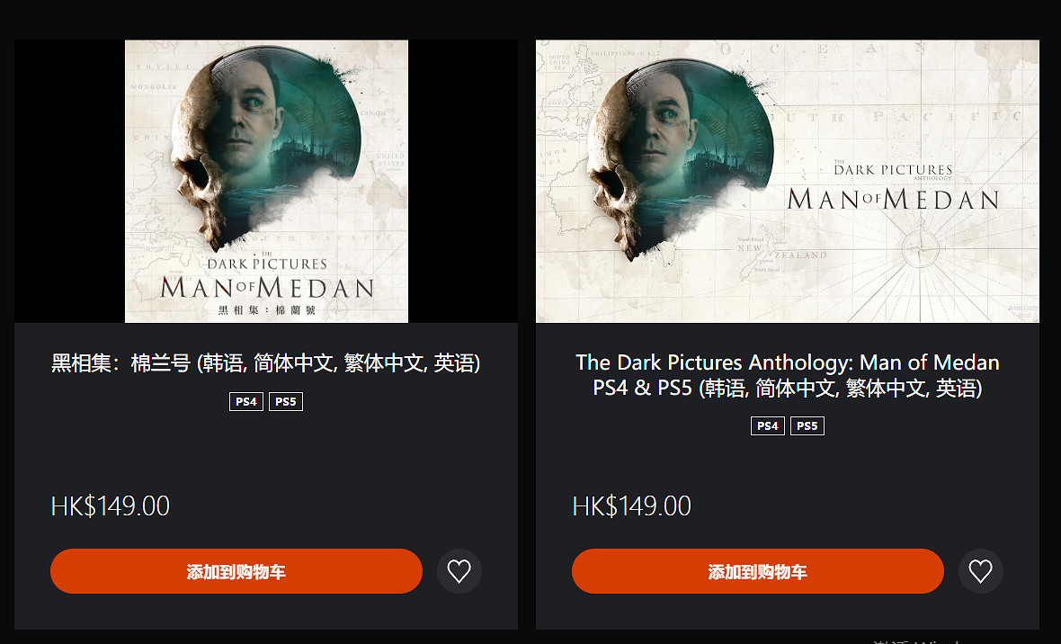 《黑相集 棉蘭號/稀望鎮》次世代版 現已免費上線