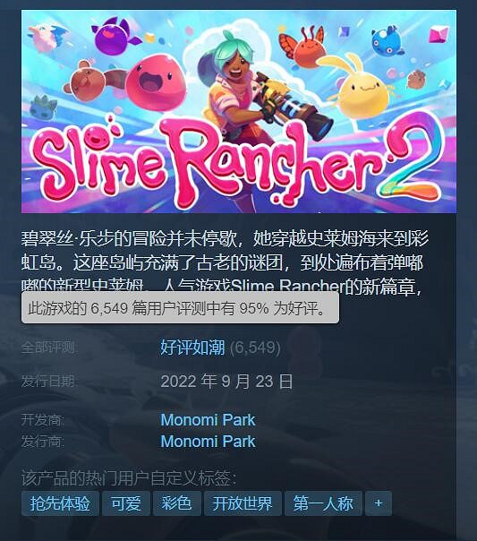 95%好評率!《史萊姆農場》續作真的那麽好玩嗎? 95%好評率!《史萊姆農場》續作真的那麽好玩嗎?