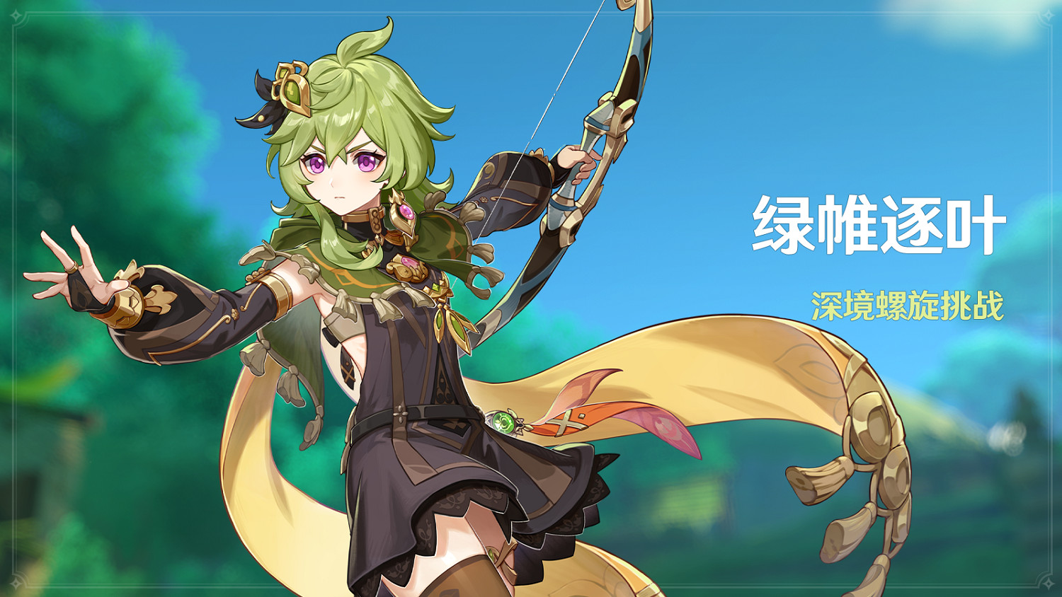 《原神》全新3.1版本「赤土之王與三朝聖者」今日正式開啟！