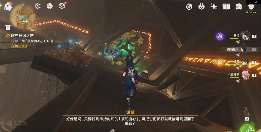 《原神》3.1阿弗拉圖之惑任務怎麽玩?3.1阿弗拉圖之惑任務玩法分享 《原神》3.1阿弗拉圖之惑任務怎麽玩?3.1阿弗拉圖之惑任務玩法分享