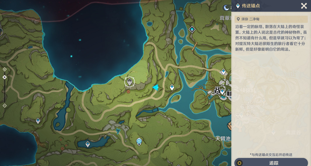 《原神》二淨甸錨點怎麽解鎖?二淨甸錨點解鎖方法分享 《原神》二淨甸錨點怎麽解鎖?二淨甸錨點解鎖方法分享