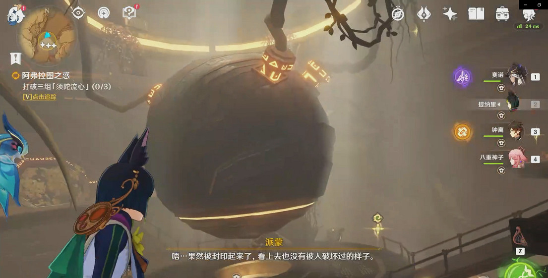 《原神》3.1阿弗拉圖之惑任務怎麽玩?3.1阿弗拉圖之惑任務玩法分享 《原神》3.1阿弗拉圖之惑任務怎麽玩?3.1阿弗拉圖之惑任務玩法分享