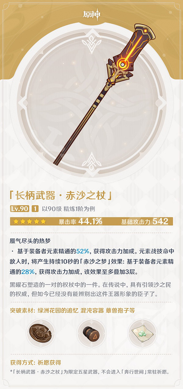 《原神》3.1新增武器有哪些?3.1上半新增武器介紹 《原神》3.1新增武器有哪些?3.1上半新增武器介紹