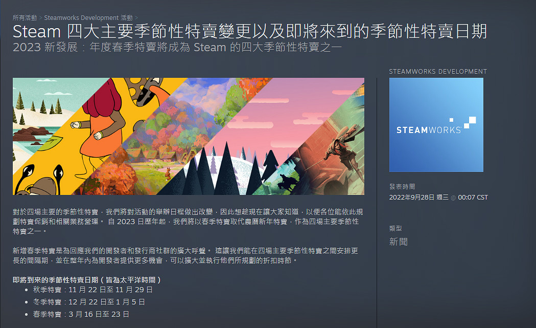 春節特賣取消!?Steam公布新四大季節特賣時間 春節特賣取消!?Steam公布新四大季節特賣時間