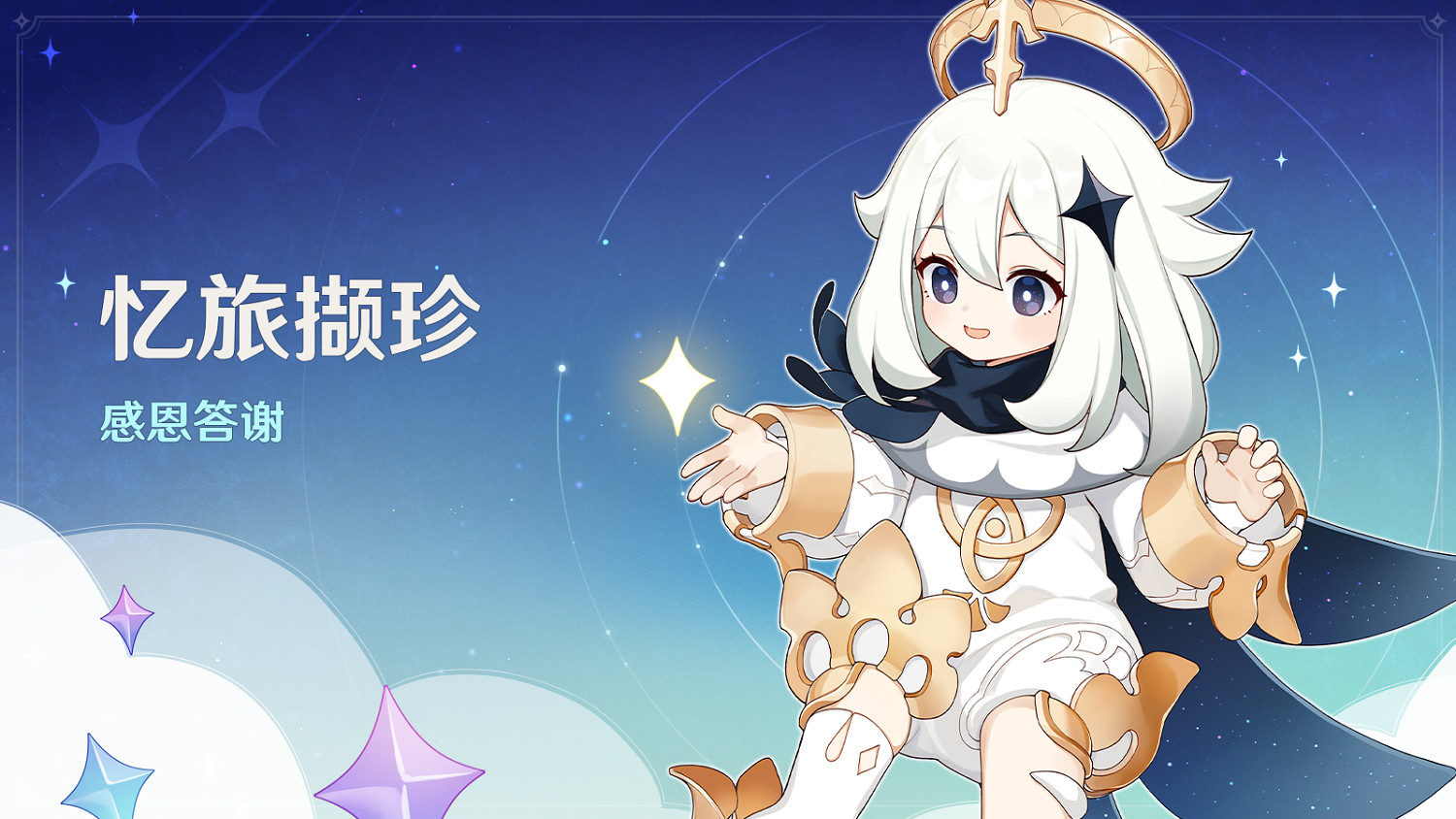 《原神》全新3.1版本「赤土之王與三朝聖者」今日正式開啟！