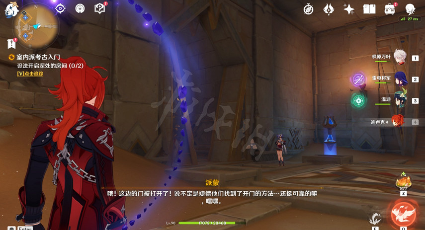 《原神》設法開啟深處的房間怎麽做?設法開啟深處的房間方法介紹 《原神》設法開啟深處的房間怎麽做?設法開啟深處的房間方法介紹