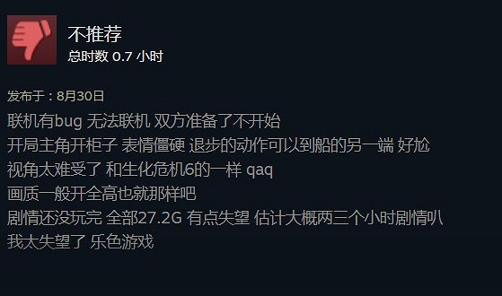 《黑相集:棉蘭號》Steam好評率僅64% 黑屏BUG太鬧心 《黑相集:棉蘭號》Steam好評率僅64% 黑屏BUG太鬧心