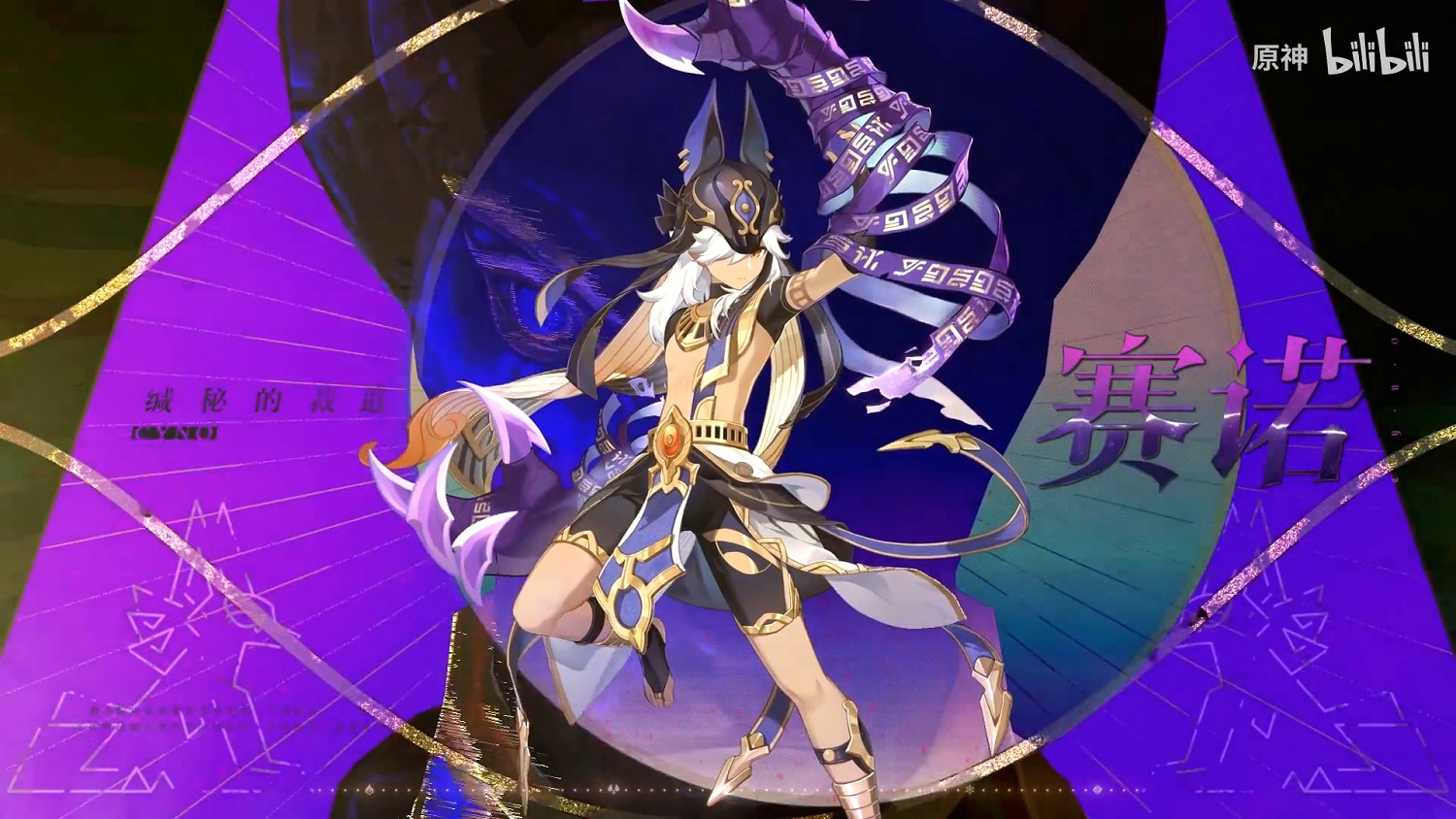 《原神》新角色“賽諾”展示 審判罪惡,維護規則! 《原神》新角色“賽諾”展示 審判罪惡,維護規則!