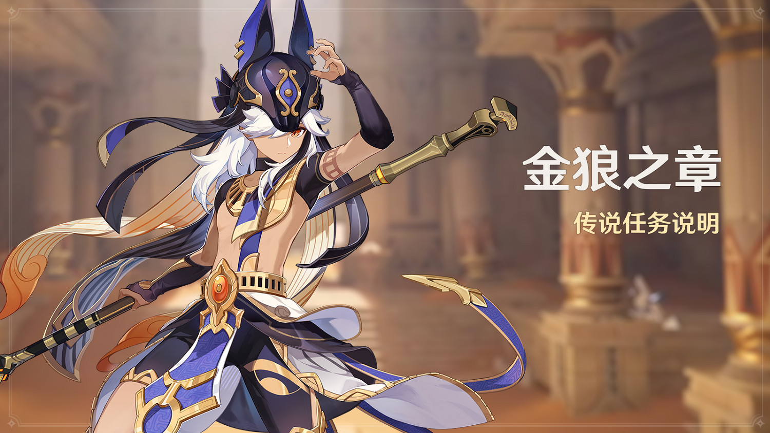 《原神》全新3.1版本「赤土之王與三朝聖者」今日正式開啟！