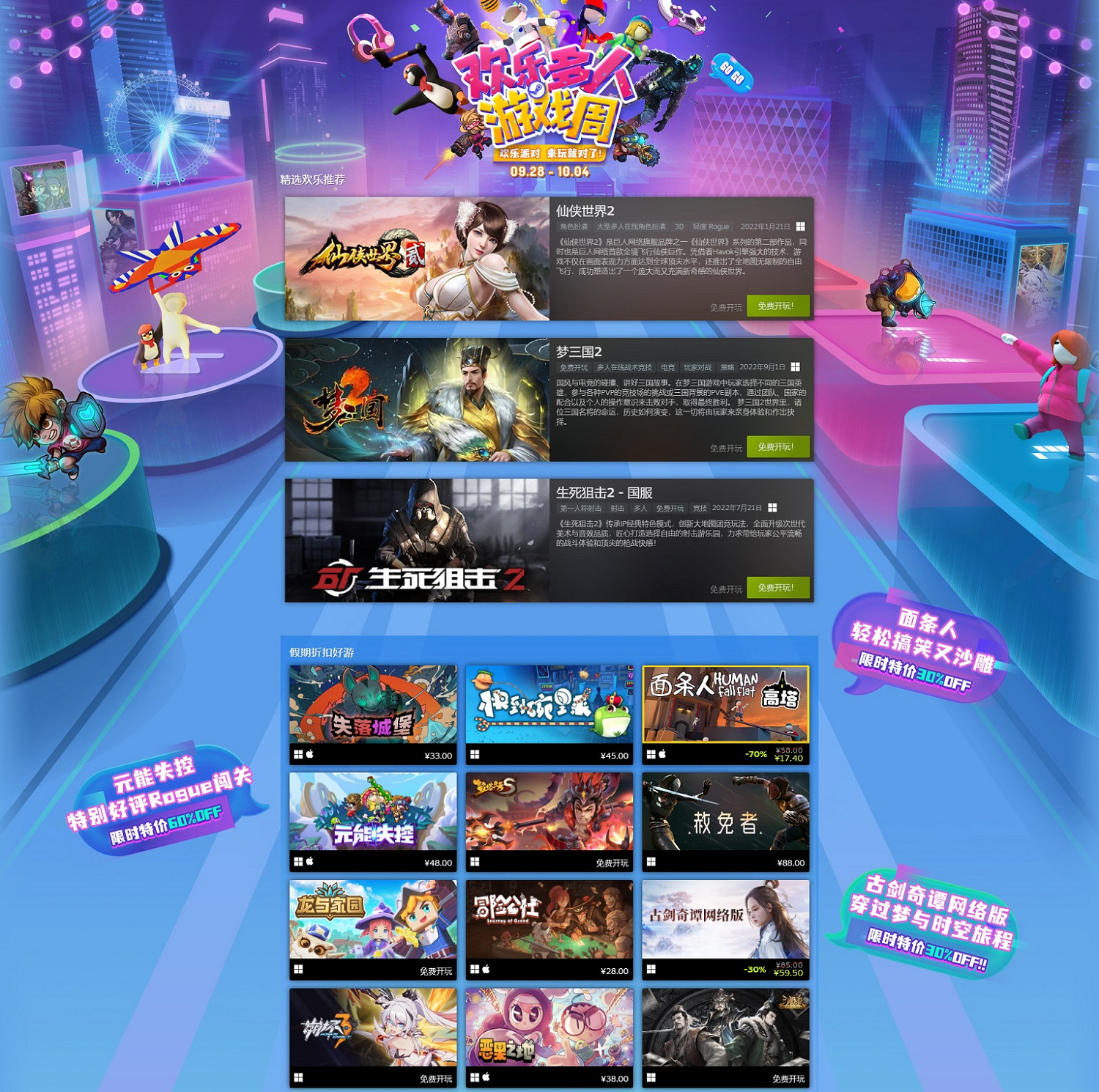 找遊戲！來這裡！歡樂多人遊戲周9月28日蒸汽平台正式開啟