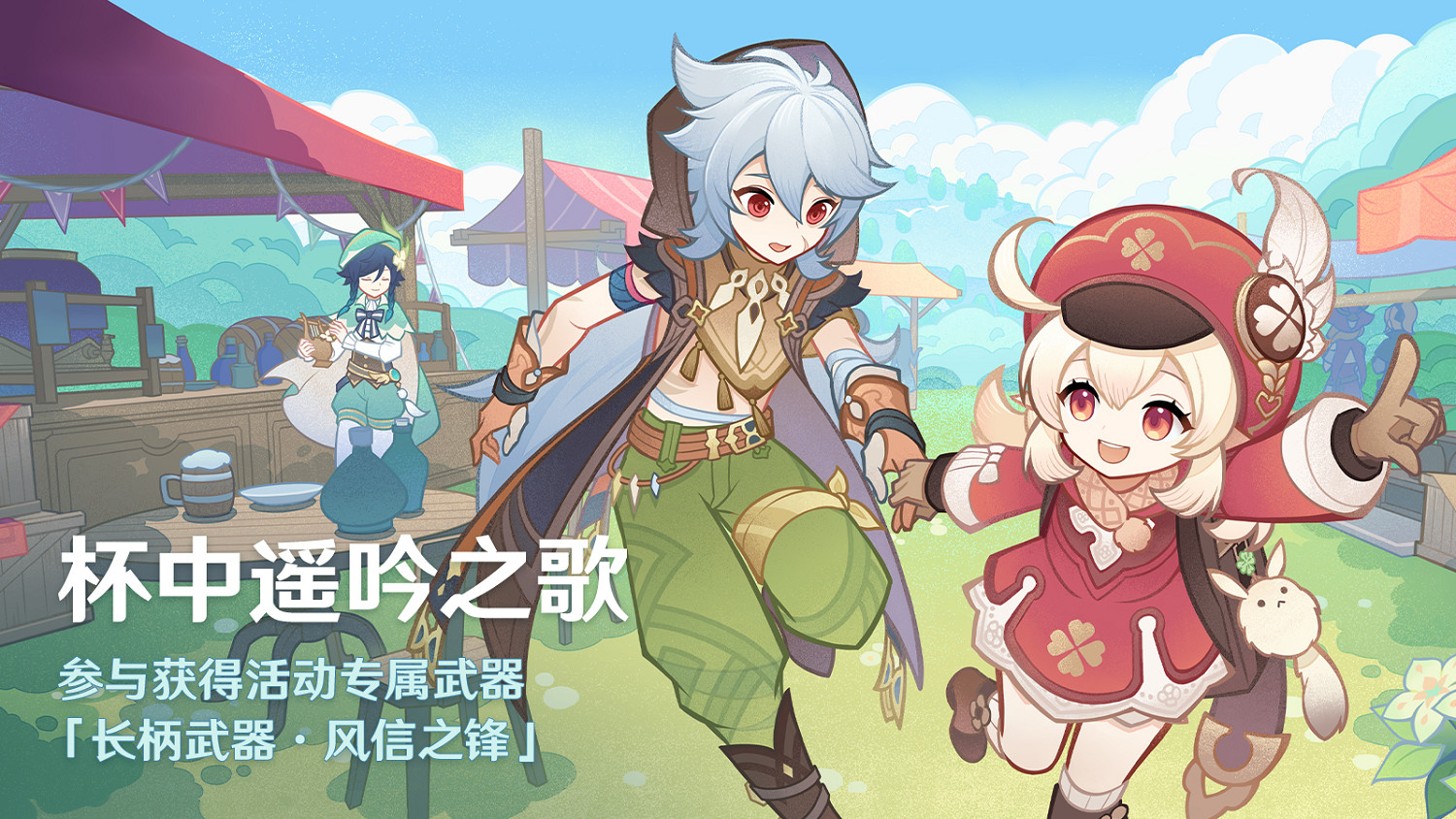 《原神》全新3.1版本「赤土之王與三朝聖者」今日正式開啟！