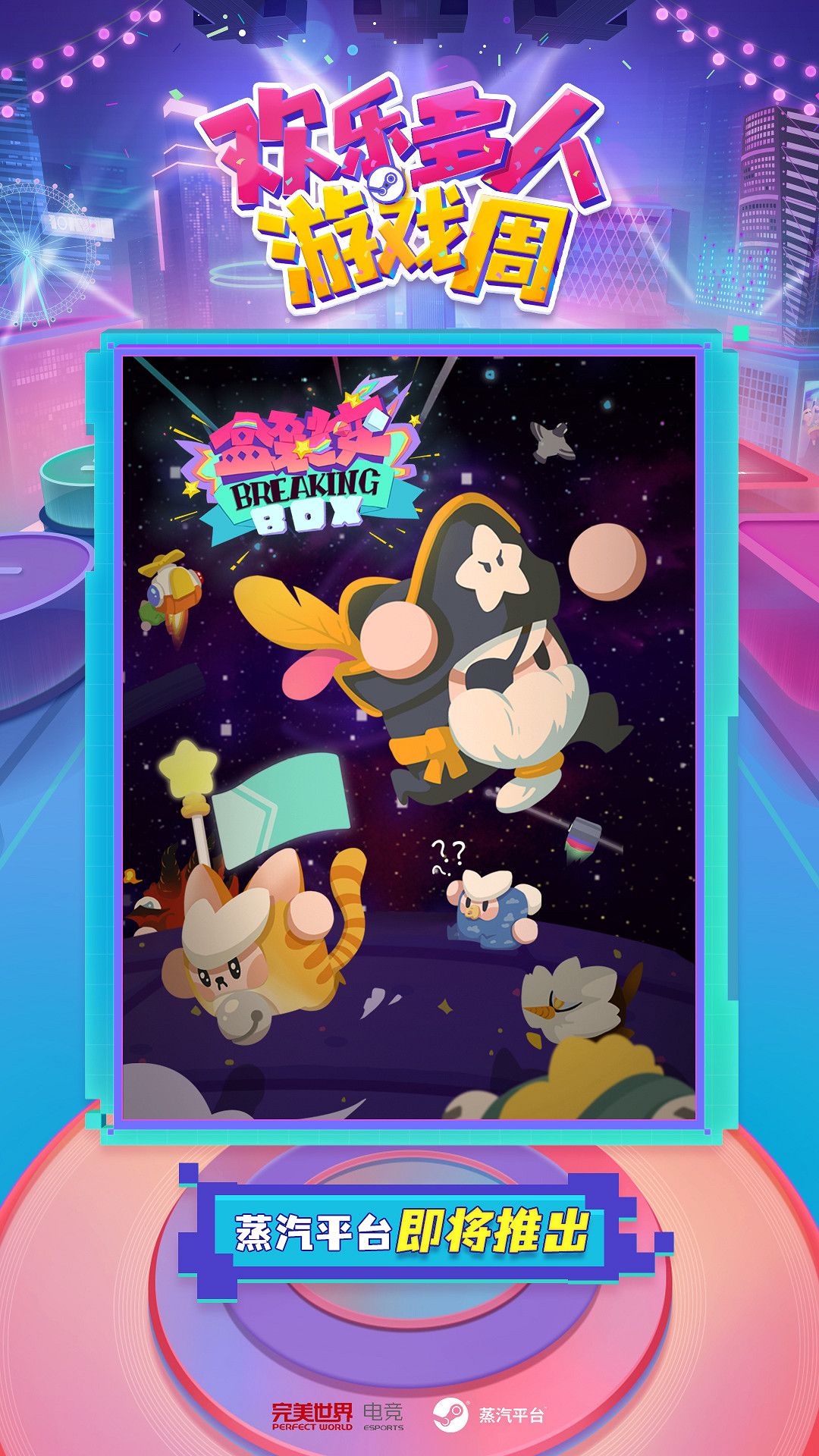 找遊戲！來這裡！歡樂多人遊戲周9月28日蒸汽平台正式開啟