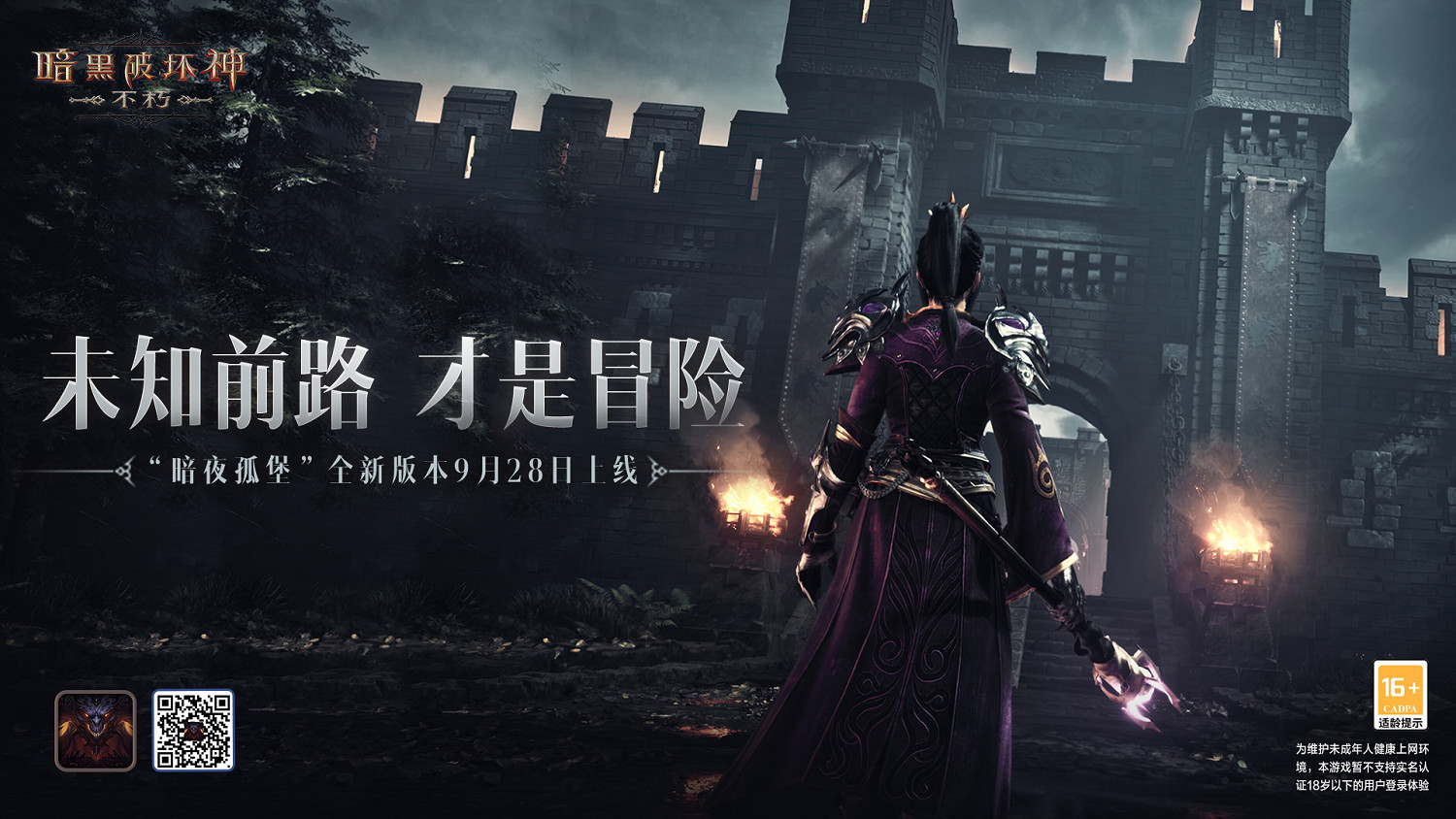 在爽刷之前，冒險或許才是暗黑破壞神想譜寫的主旋律