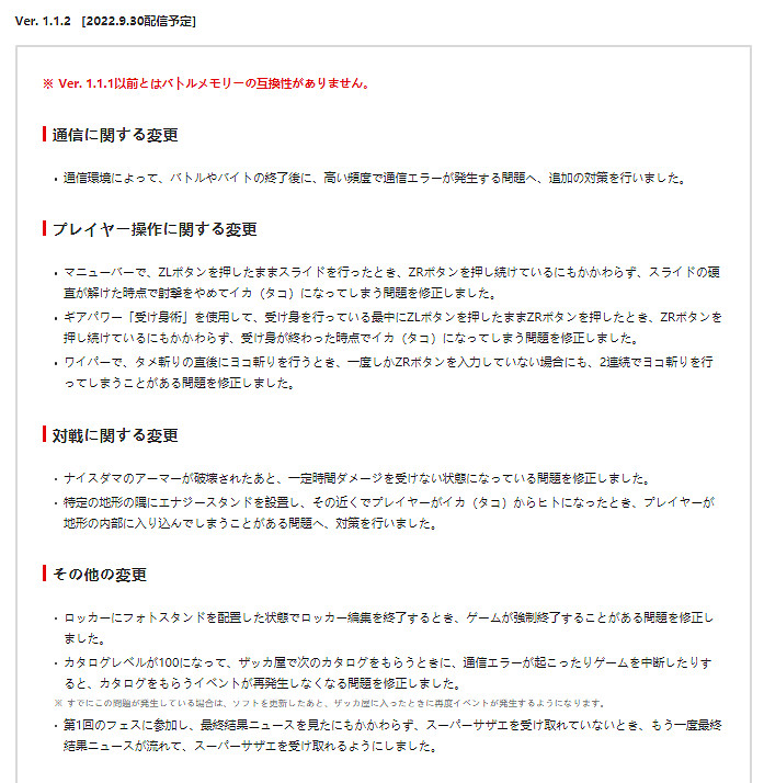 終於把掉線給修了!《斯普拉遁3》1.1.2更新情報發布 終於把掉線給修了!《斯普拉遁3》1.1.2更新情報發布