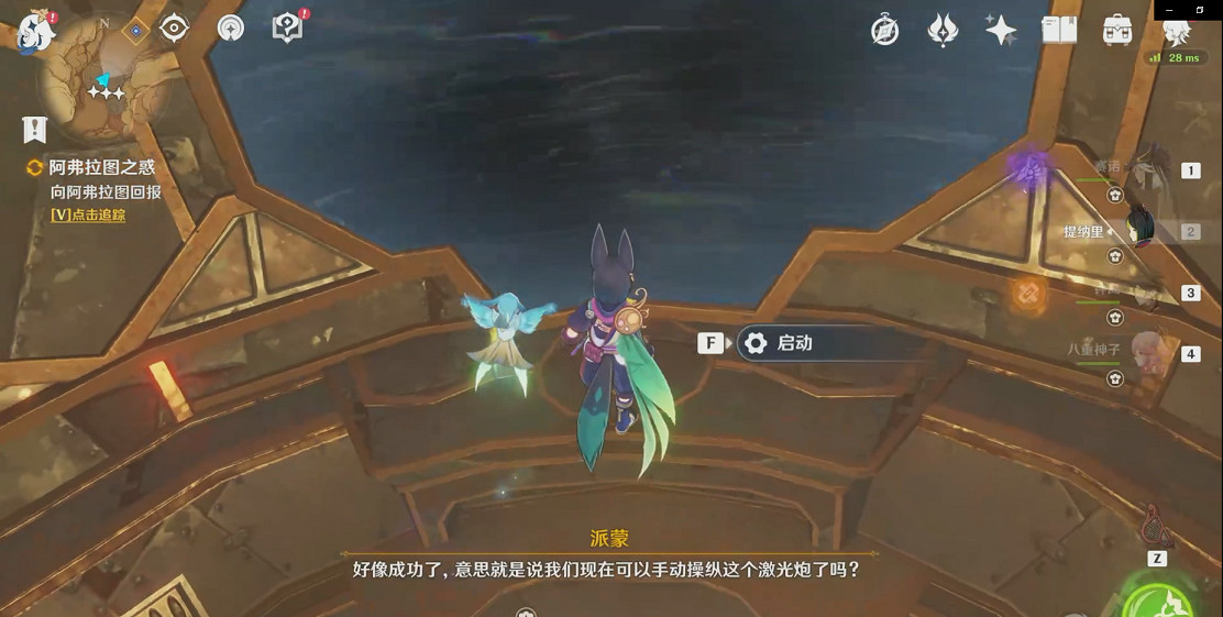 《原神》3.1阿弗拉圖之惑任務怎麽玩?3.1阿弗拉圖之惑任務玩法分享 《原神》3.1阿弗拉圖之惑任務怎麽玩?3.1阿弗拉圖之惑任務玩法分享