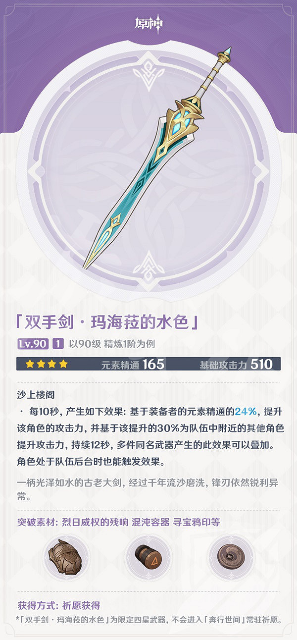 《原神》3.1新增武器有哪些?3.1上半新增武器介紹 《原神》3.1新增武器有哪些?3.1上半新增武器介紹