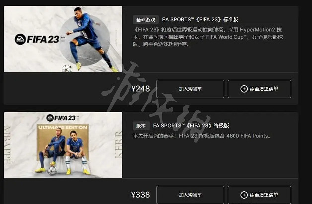 《FIFA 23》epic多少錢?epic價格介紹 《FIFA 23》epic多少錢?epic價格介紹