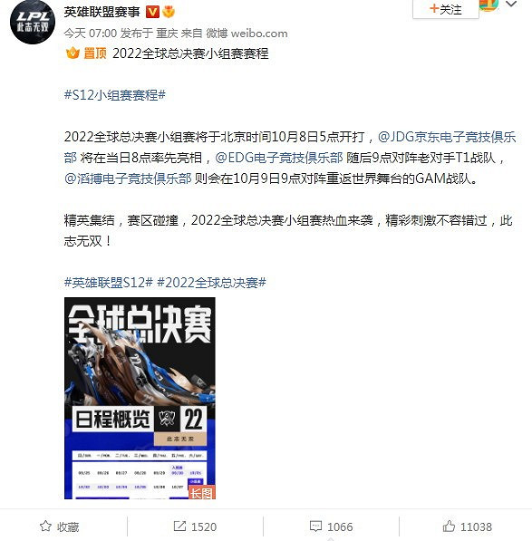 《LOL》S12全球總決賽小組賽賽程公布 10月8日開賽