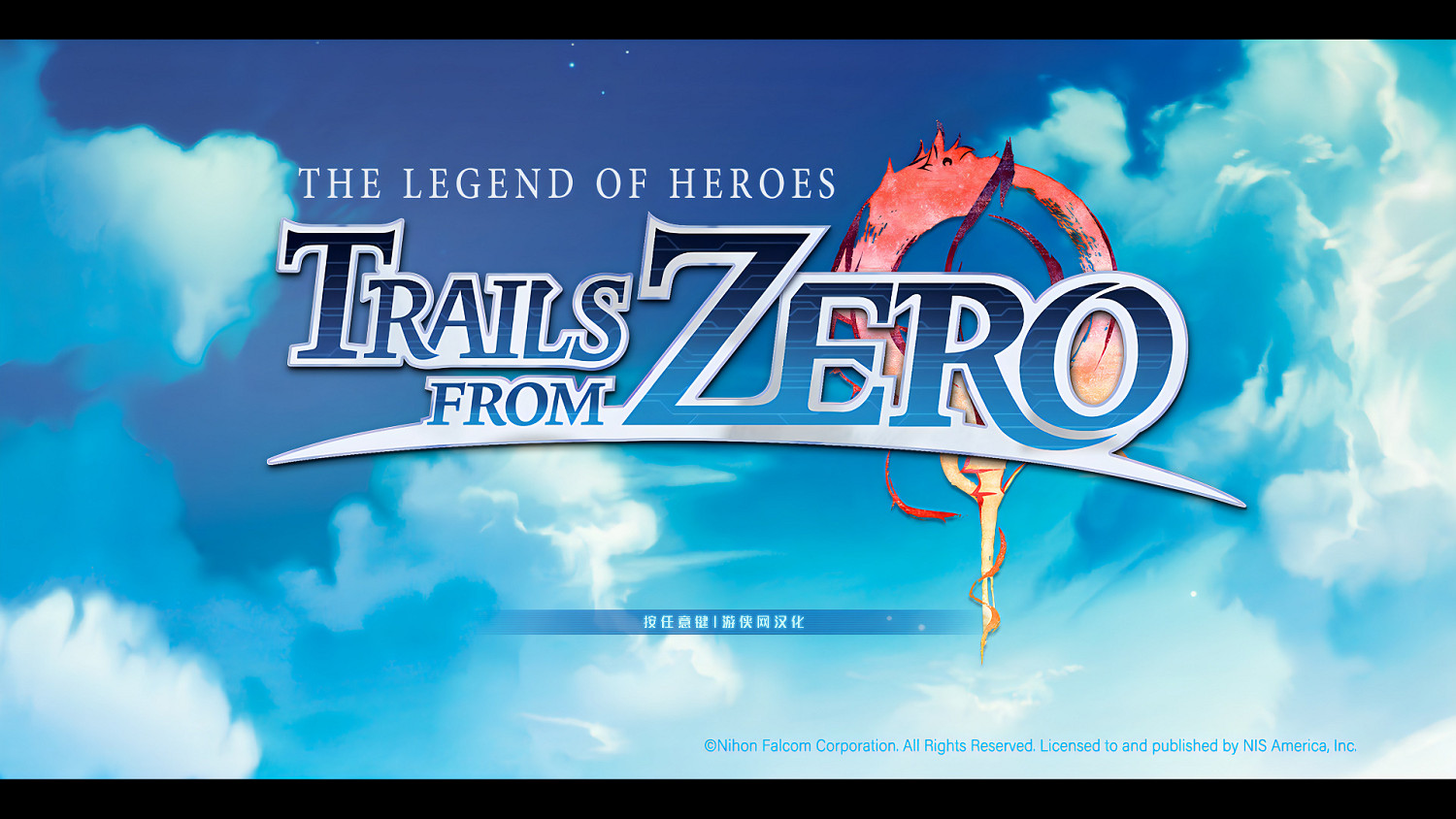 《英雄傳說：零之軌跡》1.0漢化更新檔發布！支援正版