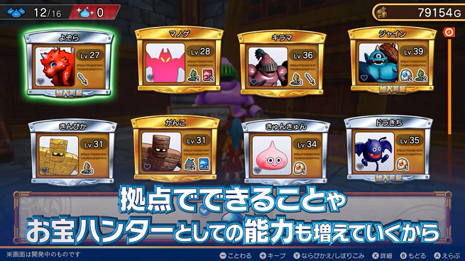 《勇者鬥惡龍寶藏》新預告公開 12月9日登陸Switch