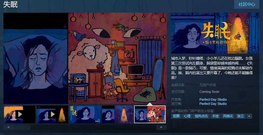 短篇點擊解謎作品 《失眠》試玩版今日開放