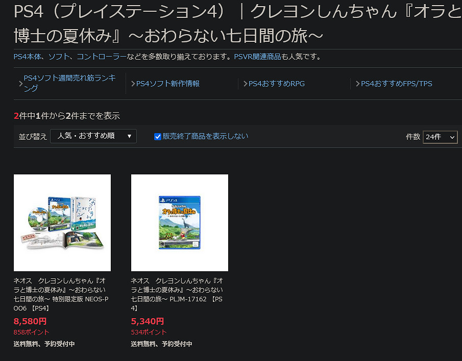 《蠟筆小新 我與博士的暑假》PS4實體版2023年1月26日發售 《蠟筆小新 我與博士的暑假》PS4實體版2023年1月26日發售