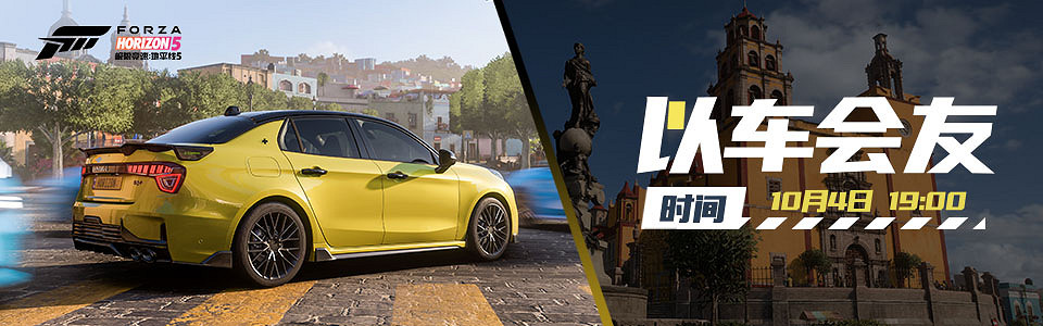 十年競速傳奇,領克新車揭開《極限競速:地平線5》十周年慶序幕 十年競速傳奇,領克新車揭開《極限競速:地平線5》十周年慶序幕