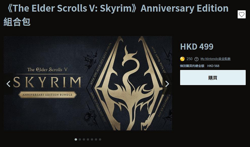 《上古卷軸5》周年紀念版今日登陸Switch 支援中文 《上古卷軸5》周年紀念版今日登陸Switch 支援中文