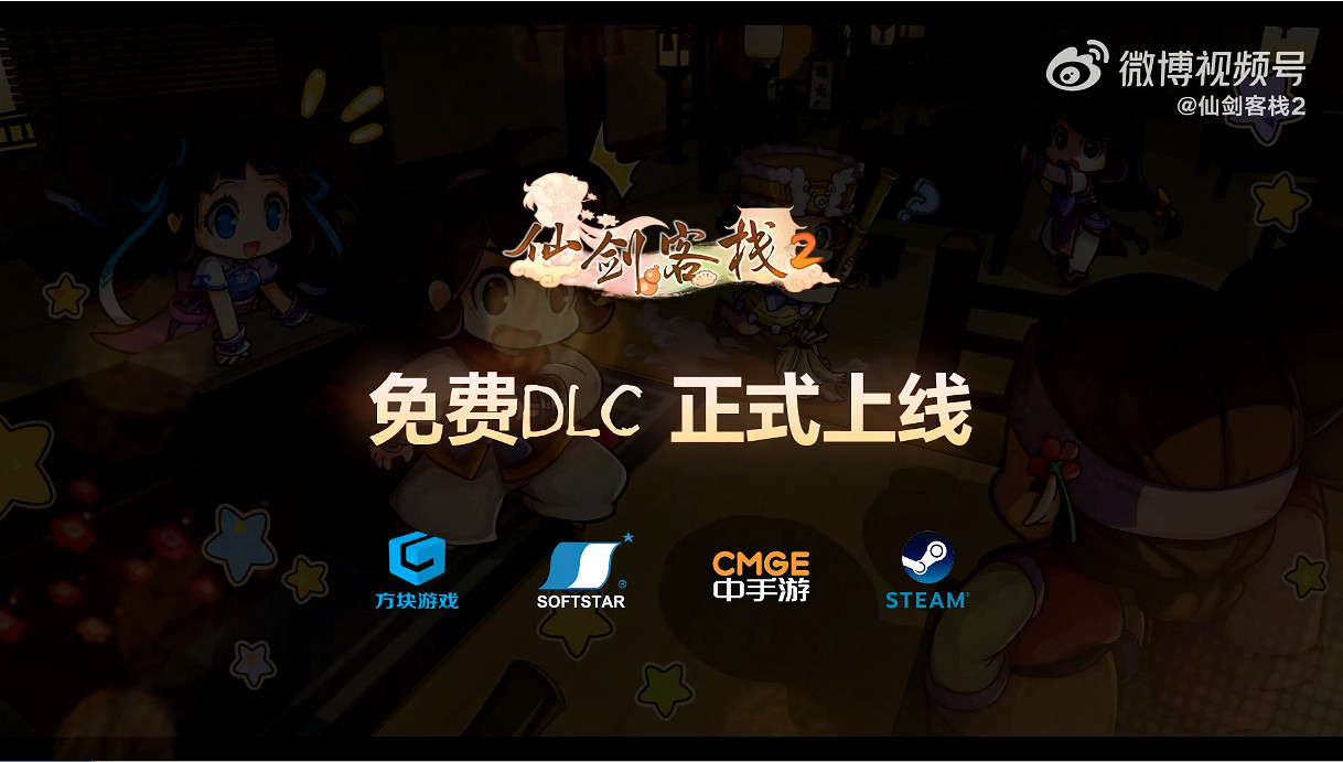 新角色加入！《仙劍客棧2》免費DLC今天正式上線