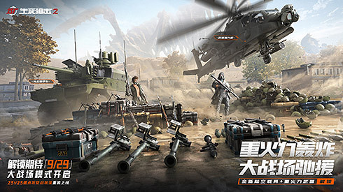 熱愛這歲月山河!《生死狙擊2》國慶版本上線! 熱愛這歲月山河!《生死狙擊2》國慶版本上線!