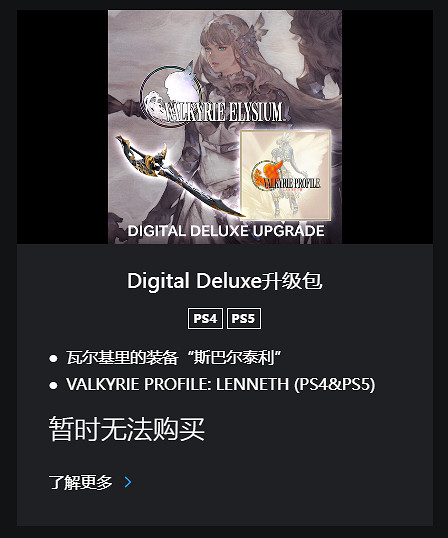 SE動作新作《北歐女神：極樂世界》正式登陸PS平台