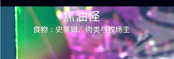 《史萊姆農場2》焦油怪是什麽？消滅焦油怪方法介紹