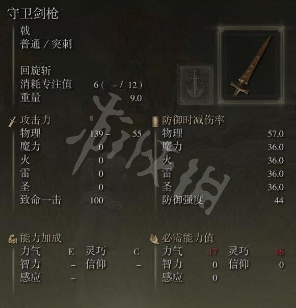 《艾爾登法環》守衛劍槍在哪刷?守衛劍槍掉落位置分享 《艾爾登法環》守衛劍槍在哪刷?守衛劍槍掉落位置分享