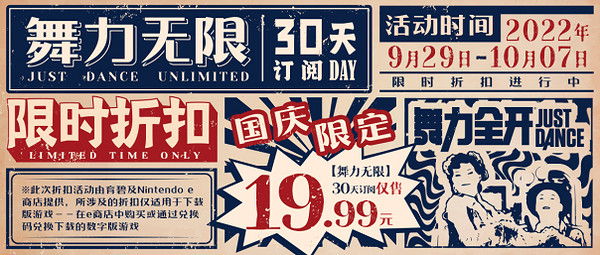 國行《舞力全開》訂閱服務加入新歌《百樂門Swing》 國行《舞力全開》訂閱服務加入新歌《百樂門Swing》