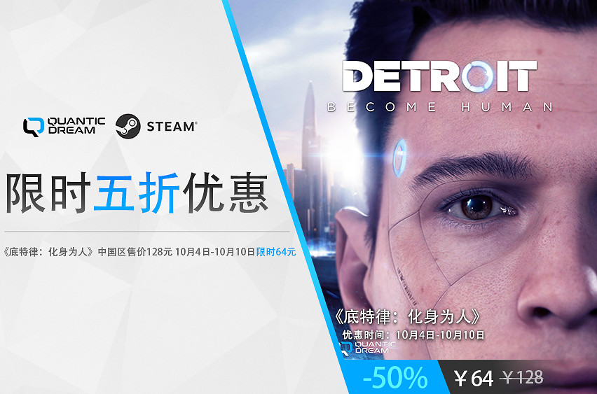 國慶特惠活動來襲，Steam《底特律：化身為人》史低5折！